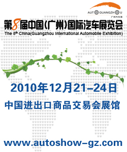 第八届中国国际汽车展览会
